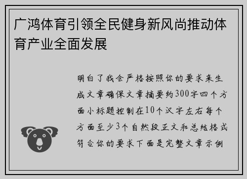 广鸿体育引领全民健身新风尚推动体育产业全面发展 广鸿体育引领全民健身新风尚推动体育产业全面发展