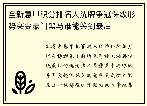 全新意甲积分排名大洗牌争冠保级形势突变豪门黑马谁能笑到最后 全新意甲积分排名大洗牌争冠保级形势突变豪门黑马谁能笑到最后