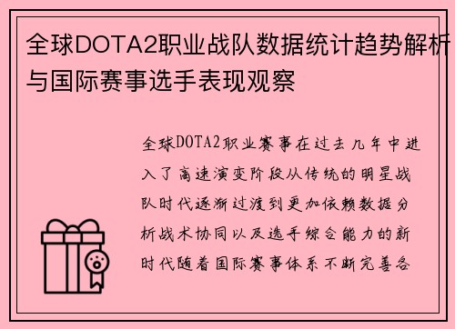 全球DOTA2职业战队数据统计趋势解析与国际赛事选手表现观察 全球DOTA2职业战队数据统计趋势解析与国际赛事选手表现观察