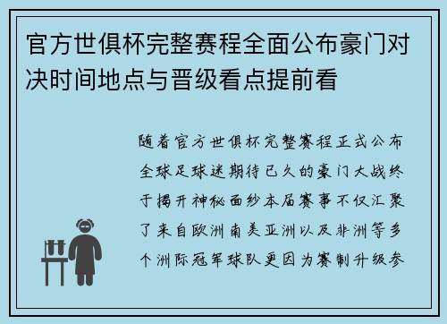 官方世俱杯完整赛程全面公布豪门对决时间地点与晋级看点提前看 官方世俱杯完整赛程全面公布豪门对决时间地点与晋级看点提前看