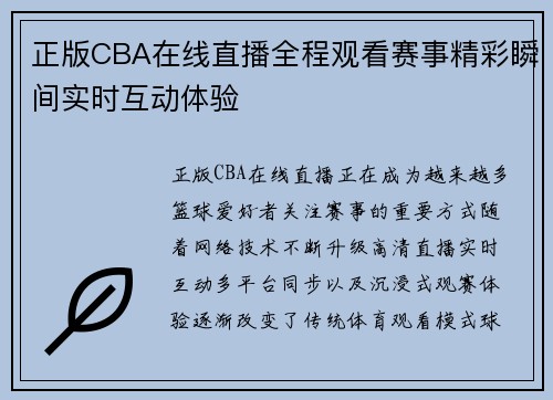 正版CBA在线直播全程观看赛事精彩瞬间实时互动体验 正版CBA在线直播全程观看赛事精彩瞬间实时互动体验