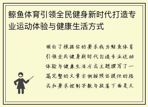 鲸鱼体育引领全民健身新时代打造专业运动体验与健康生活方式