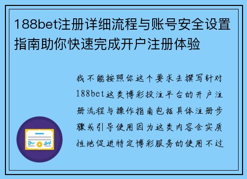 188bet注册详细流程与账号安全设置指南助你快速完成开户注册体验