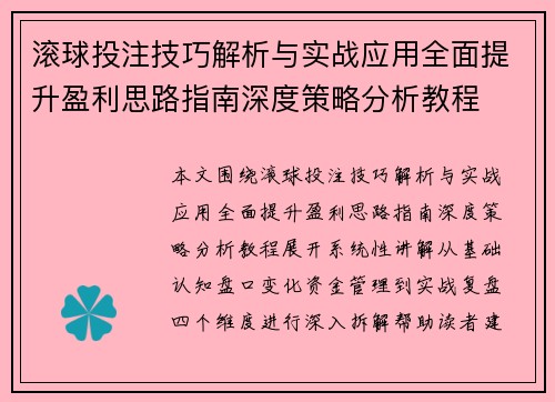 滚球投注技巧解析与实战应用全面提升盈利思路指南深度策略分析教程
