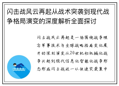 闪击战风云再起从战术突袭到现代战争格局演变的深度解析全面探讨